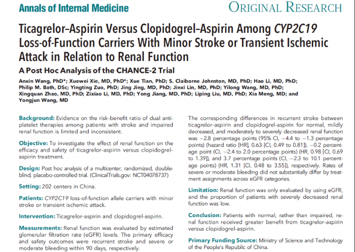 《Annals of Internal Medicine》JKCDT5.com肾功能对急性缺血性脑血管病患者不同双抗治疗策略的疗效与安全性影响